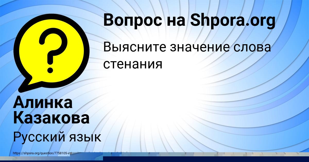 Картинка с текстом вопроса от пользователя Гуля Ашихмина