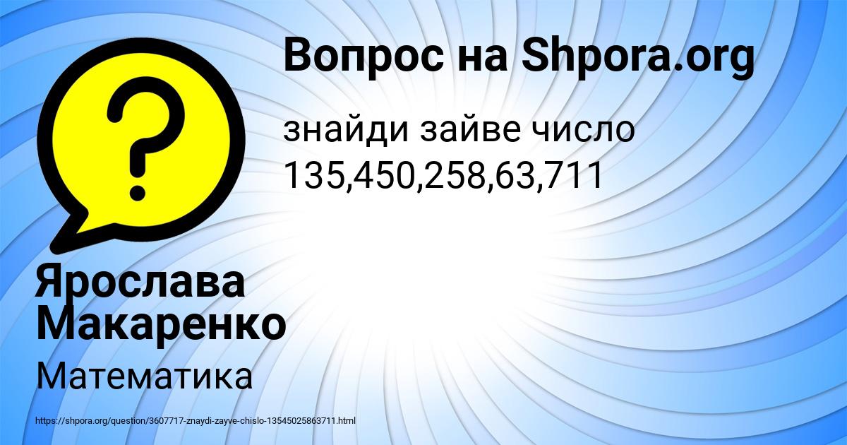 Картинка с текстом вопроса от пользователя Ярослава Макаренко