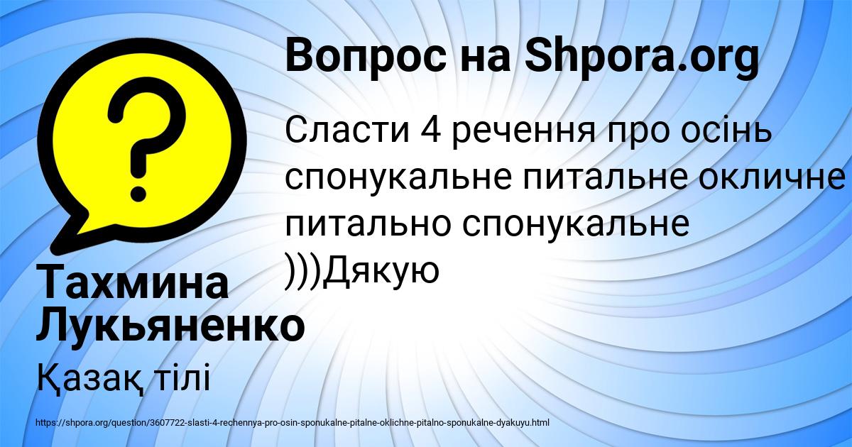 Картинка с текстом вопроса от пользователя Тахмина Лукьяненко