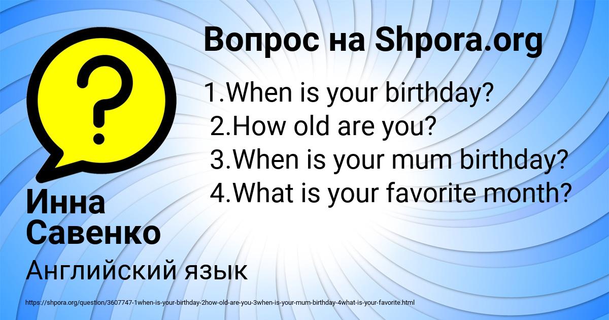 Картинка с текстом вопроса от пользователя Инна Савенко