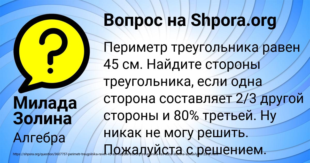 Картинка с текстом вопроса от пользователя Милада Золина