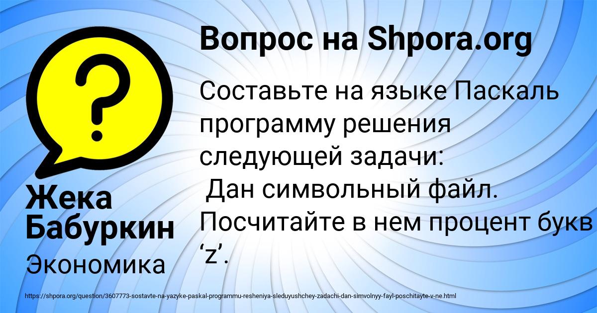 Картинка с текстом вопроса от пользователя Жека Бабуркин