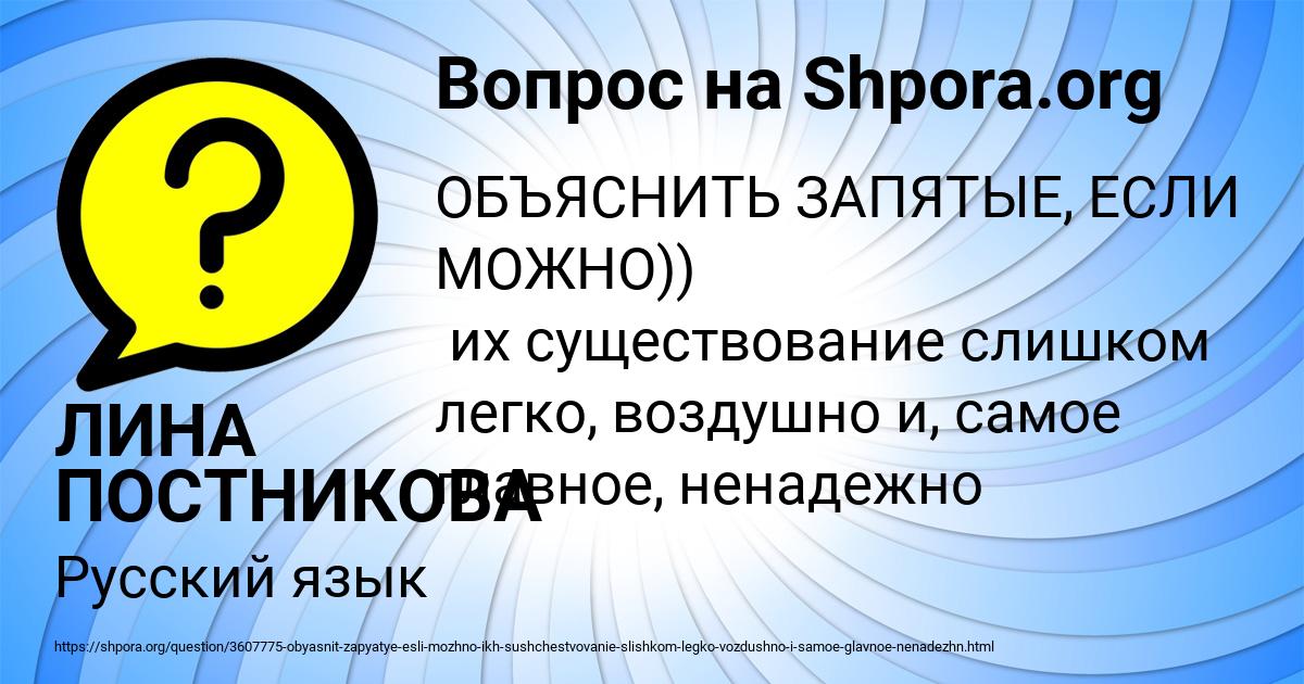 Картинка с текстом вопроса от пользователя ЛИНА ПОСТНИКОВА