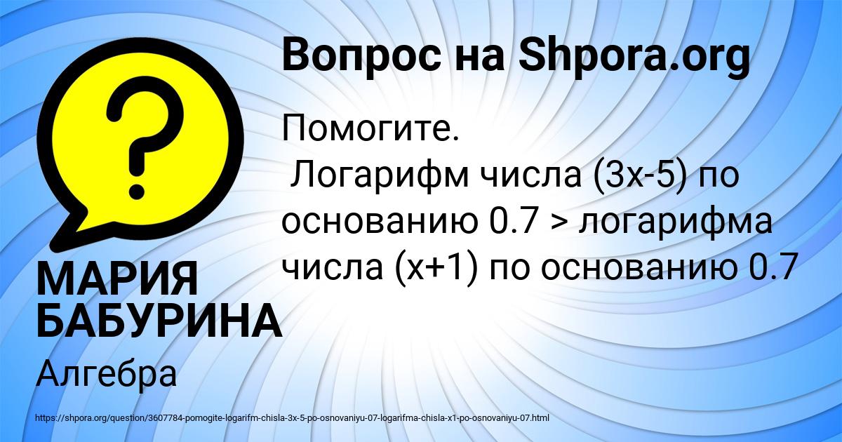 Картинка с текстом вопроса от пользователя МАРИЯ БАБУРИНА
