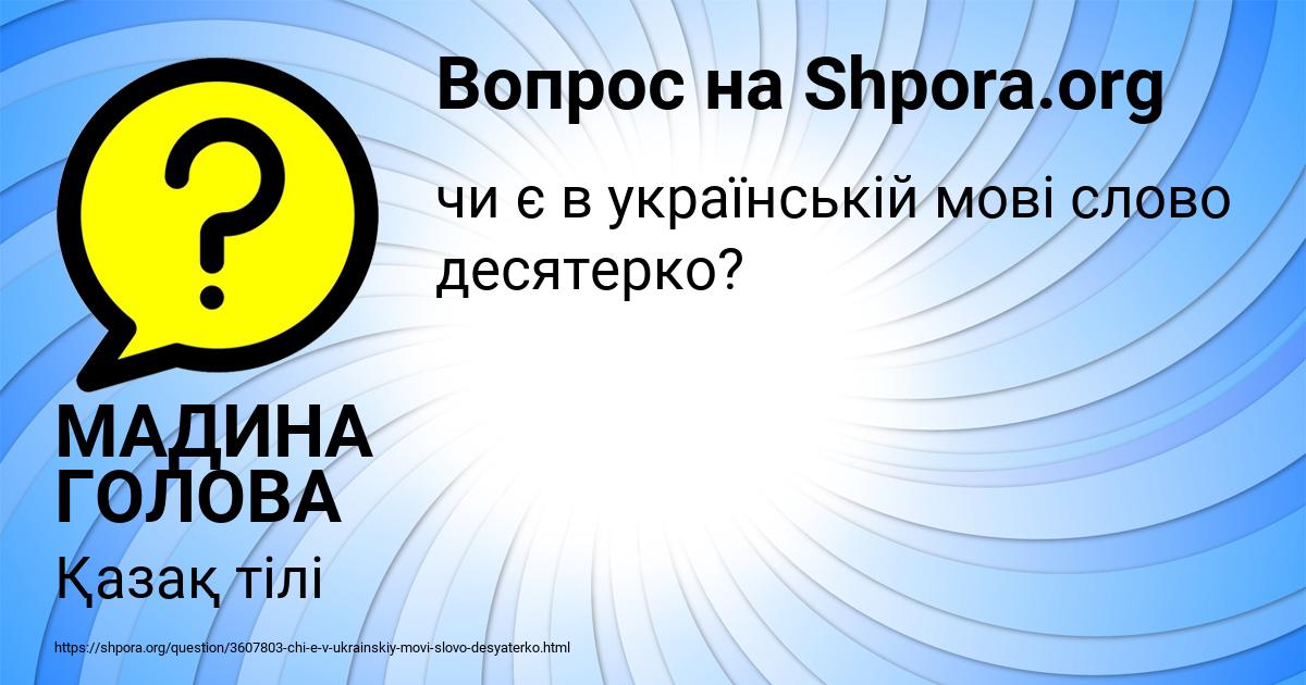 Картинка с текстом вопроса от пользователя МАДИНА ГОЛОВА