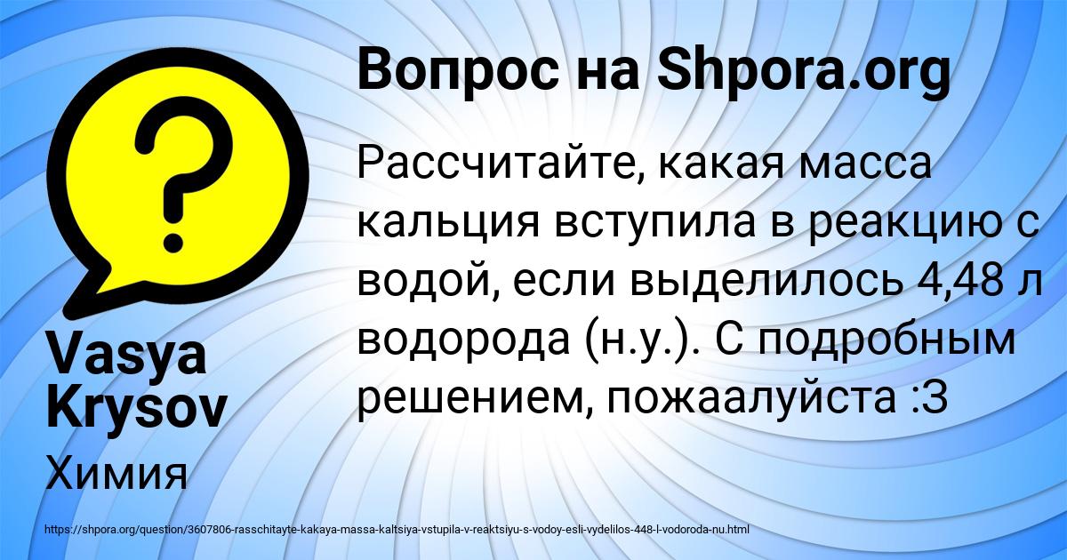Картинка с текстом вопроса от пользователя Vasya Krysov