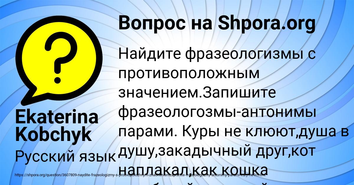 Картинка с текстом вопроса от пользователя Ekaterina Kobchyk