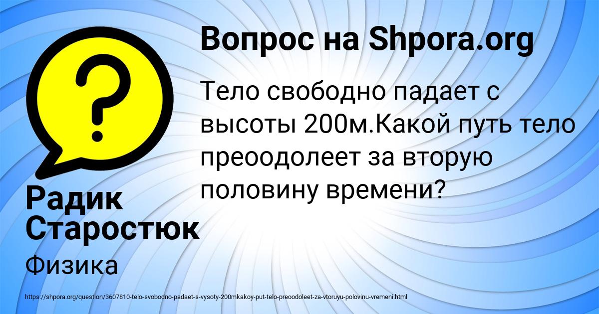 Картинка с текстом вопроса от пользователя Радик Старостюк