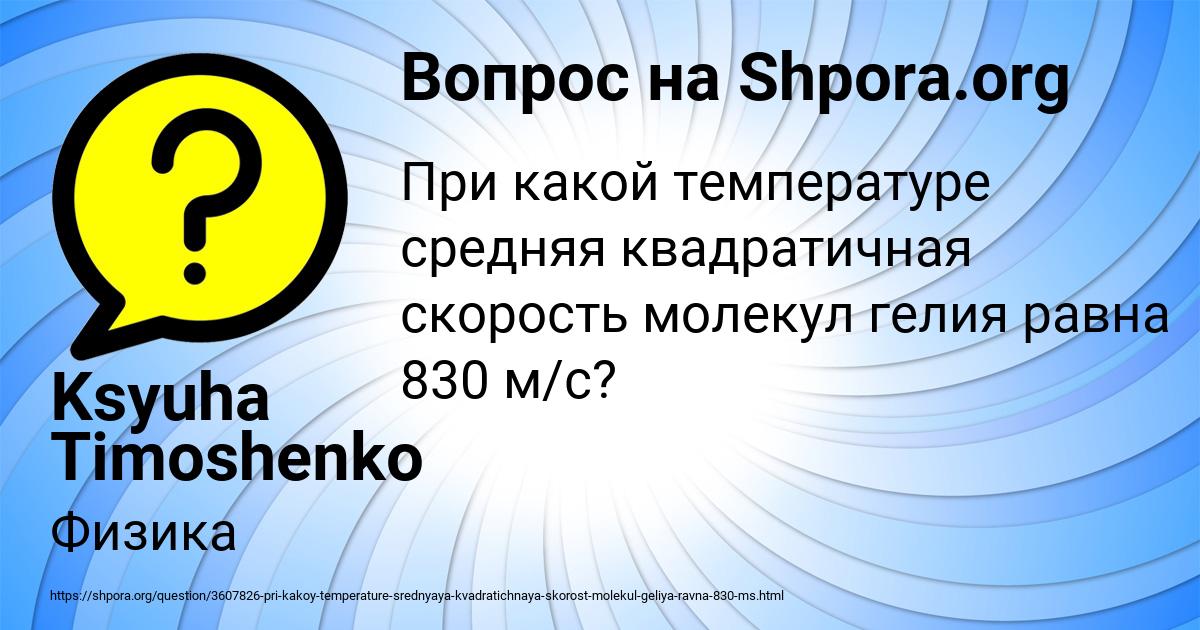 Картинка с текстом вопроса от пользователя Ksyuha Timoshenko
