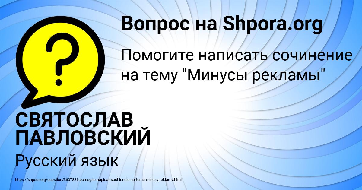 Картинка с текстом вопроса от пользователя СВЯТОСЛАВ ПАВЛОВСКИЙ