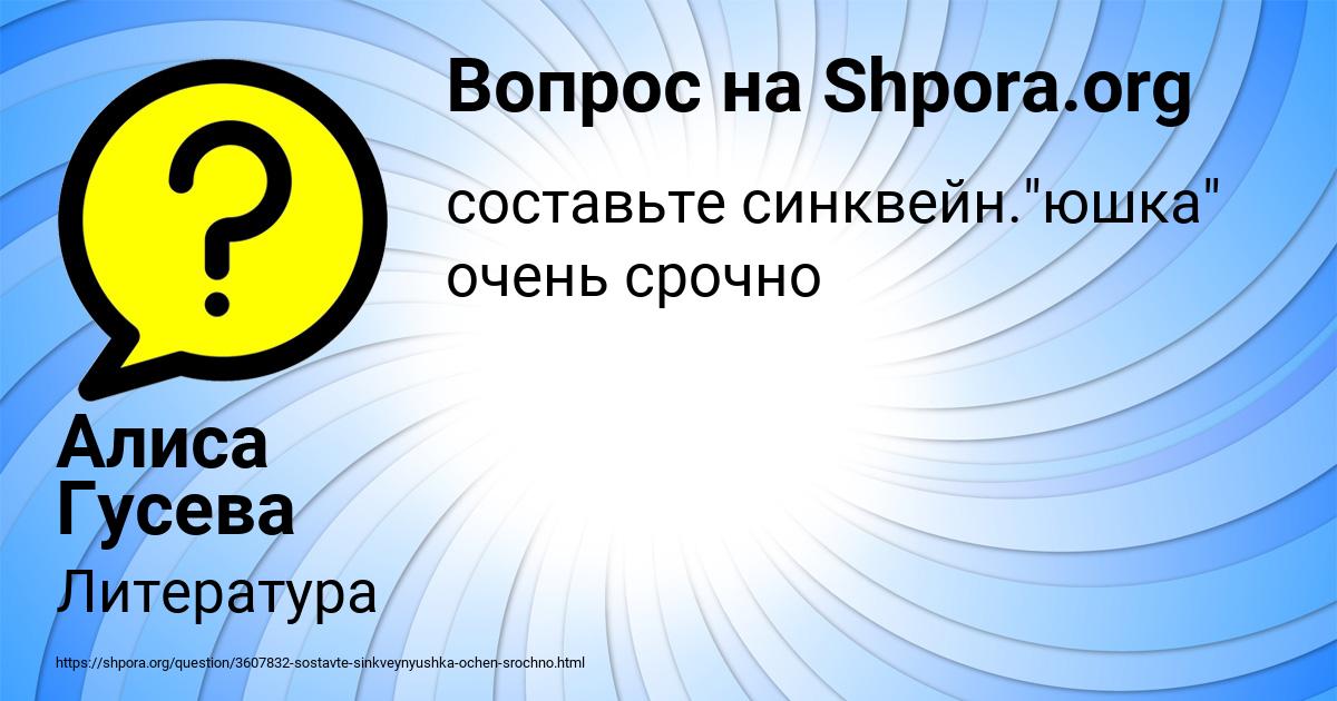 Картинка с текстом вопроса от пользователя Алиса Гусева