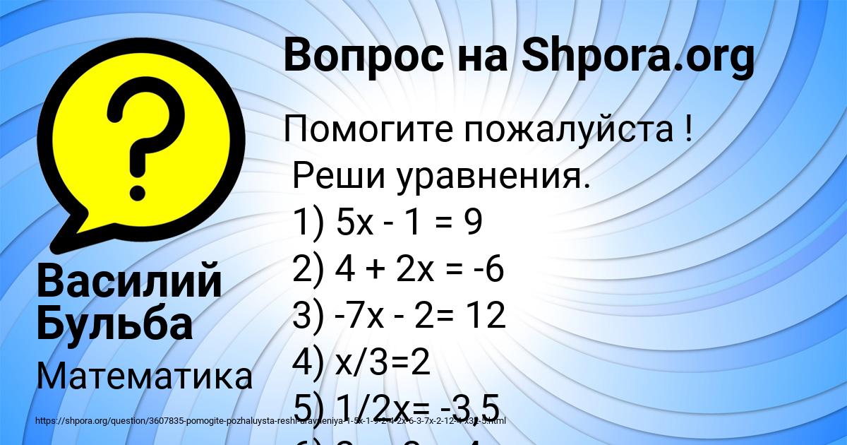 Картинка с текстом вопроса от пользователя Василий Бульба