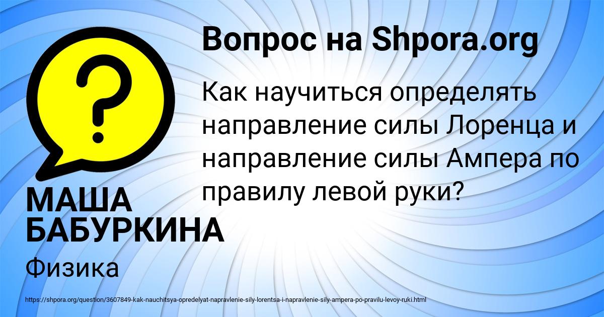 Картинка с текстом вопроса от пользователя МАША БАБУРКИНА