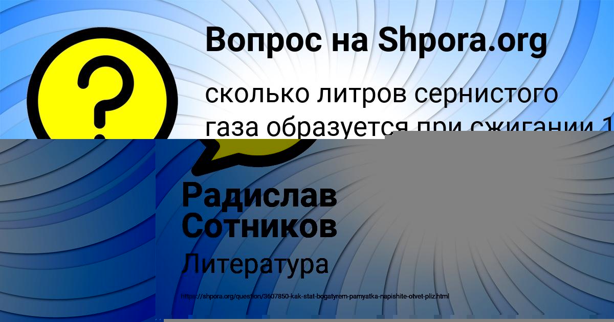 Картинка с текстом вопроса от пользователя Радислав Сотников