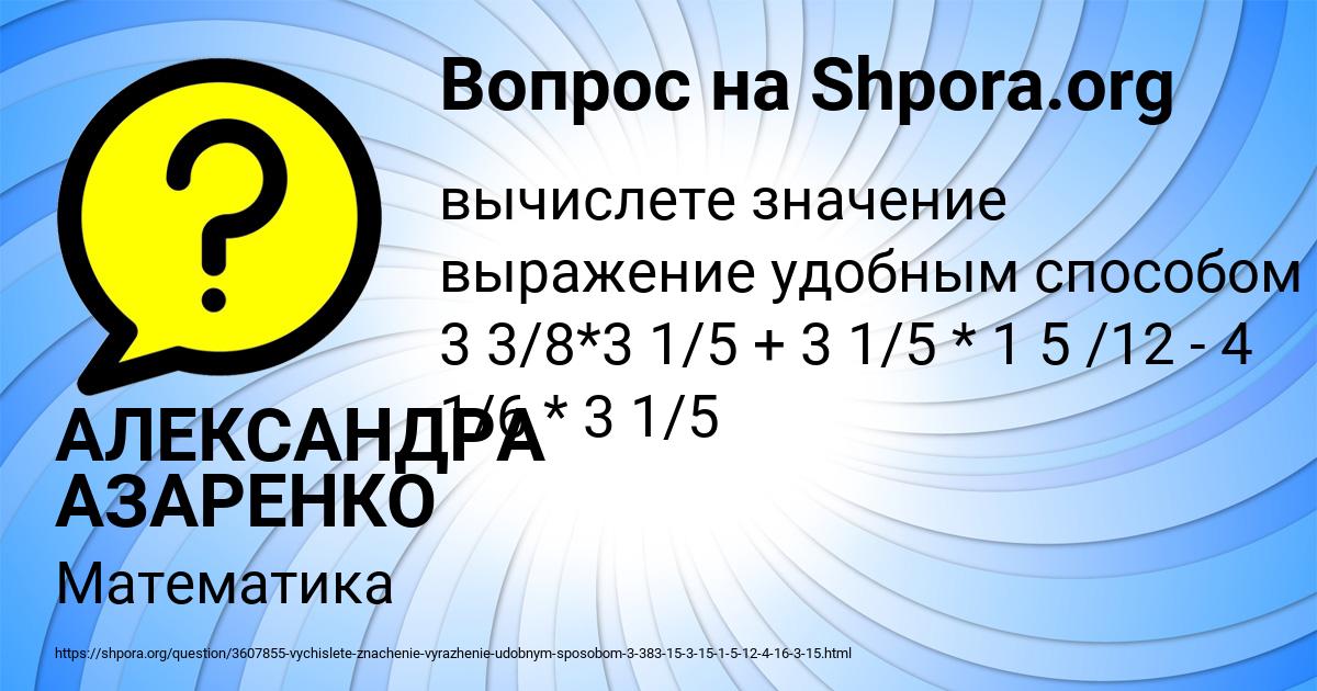 Картинка с текстом вопроса от пользователя АЛЕКСАНДРА АЗАРЕНКО