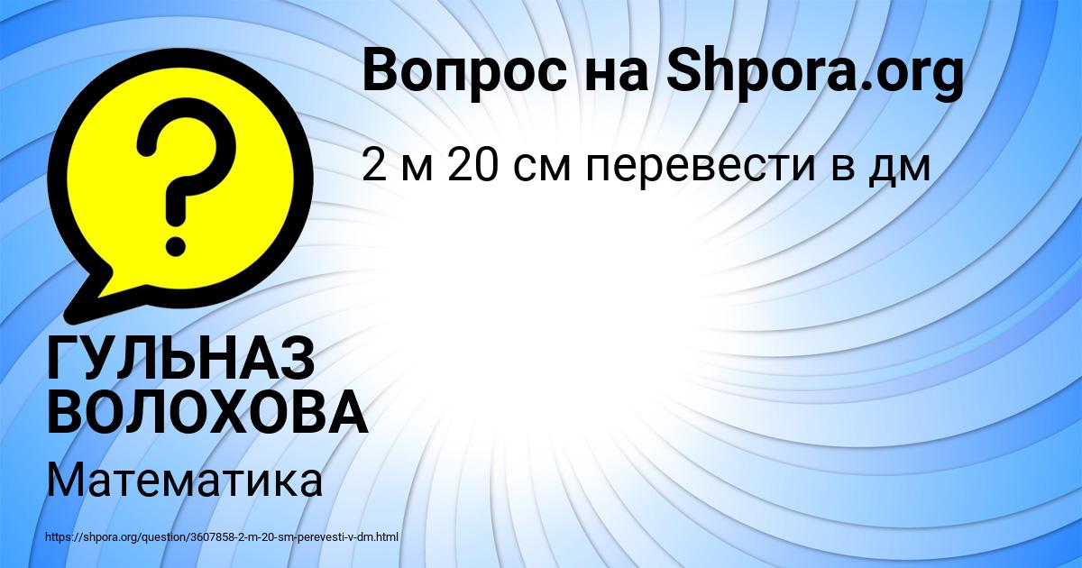 Картинка с текстом вопроса от пользователя ГУЛЬНАЗ ВОЛОХОВА