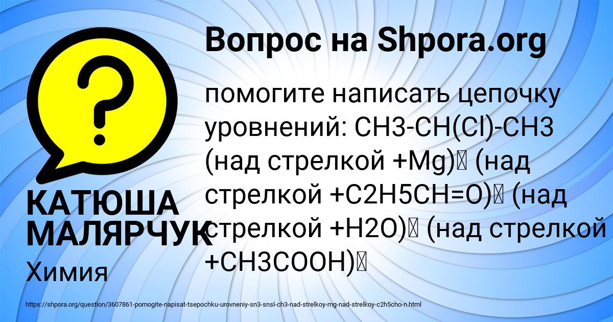 Картинка с текстом вопроса от пользователя КАТЮША МАЛЯРЧУК