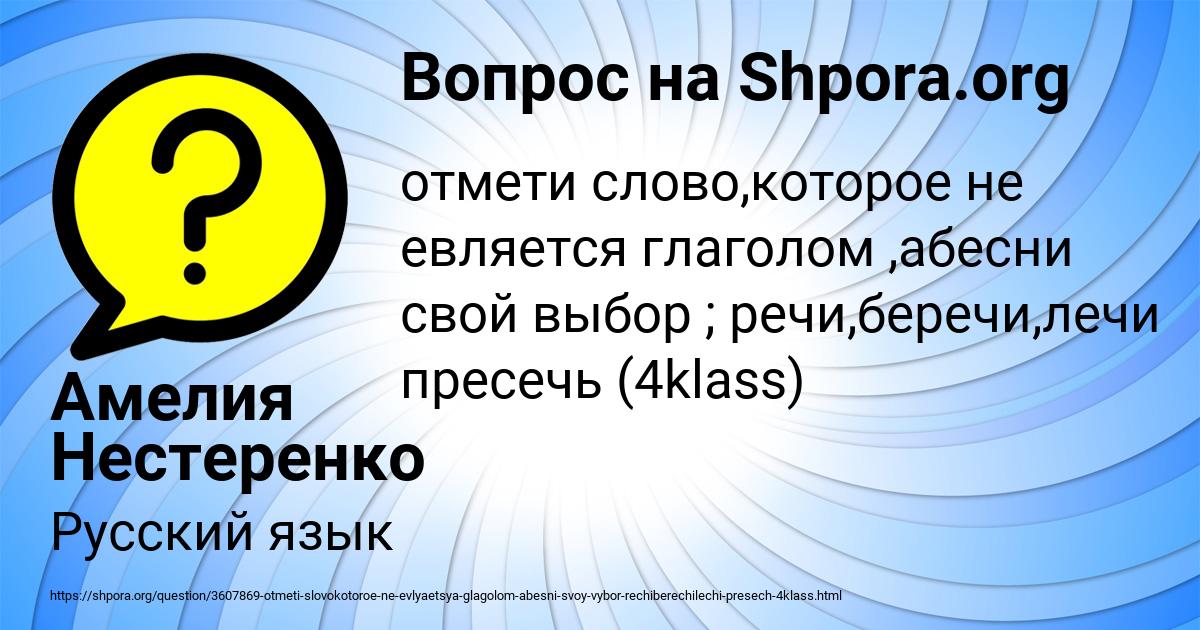 Картинка с текстом вопроса от пользователя Амелия Нестеренко