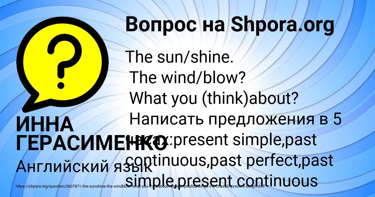 Картинка с текстом вопроса от пользователя ИННА ГЕРАСИМЕНКО