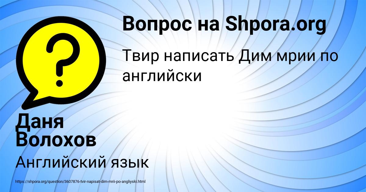 Картинка с текстом вопроса от пользователя Даня Волохов