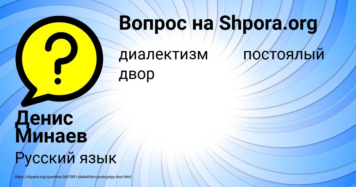 Картинка с текстом вопроса от пользователя Денис Минаев