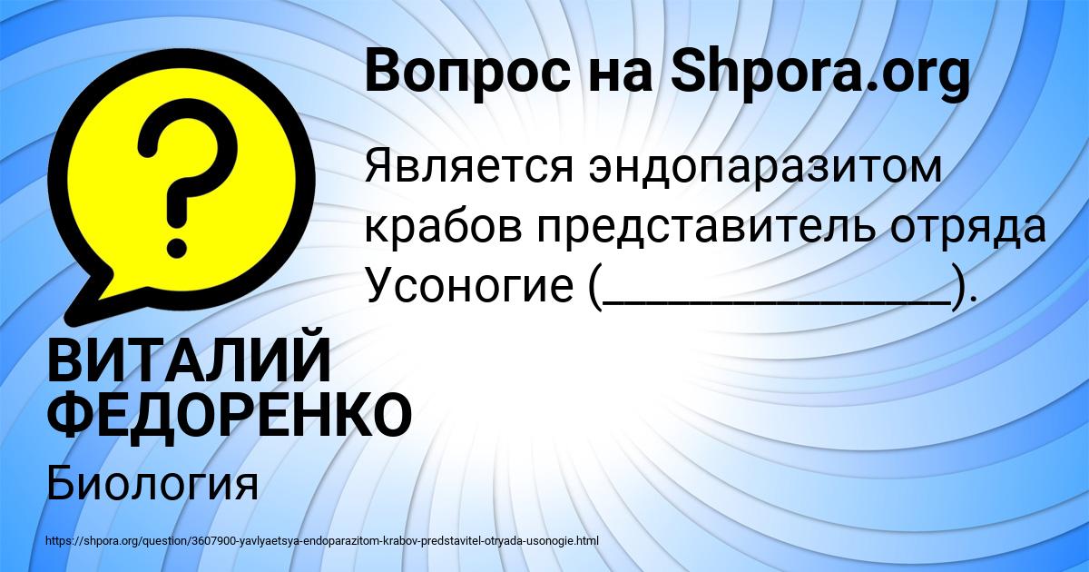 Картинка с текстом вопроса от пользователя ВИТАЛИЙ ФЕДОРЕНКО