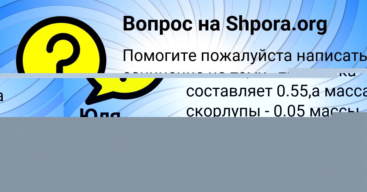 Картинка с текстом вопроса от пользователя Юля Шевченко