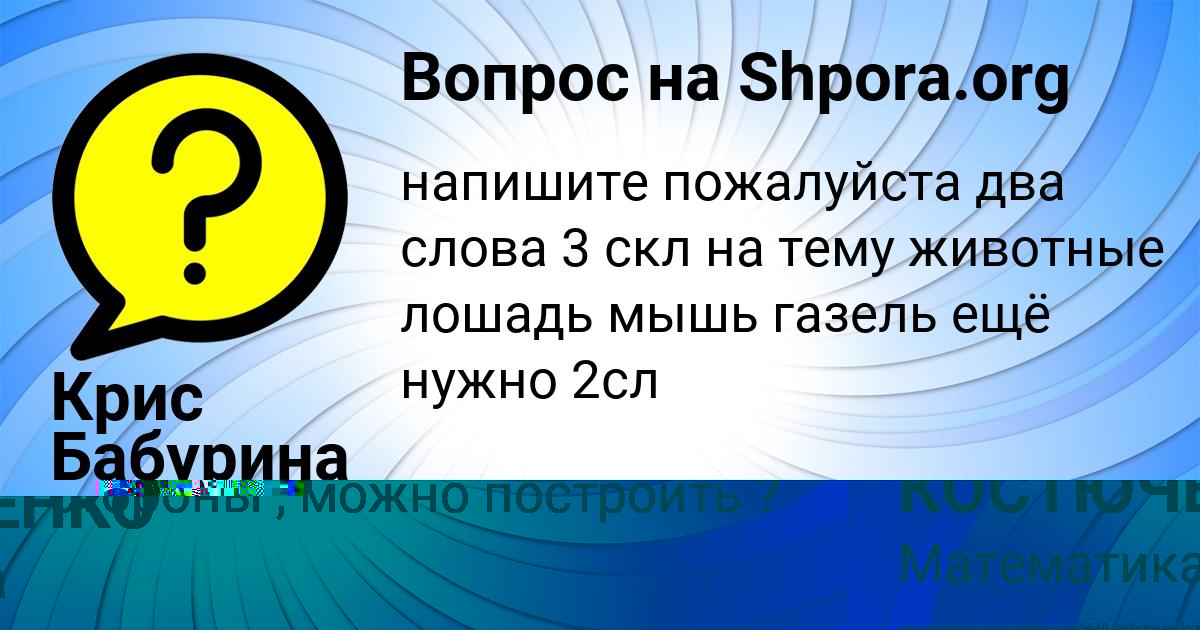 Картинка с текстом вопроса от пользователя Крис Бабурина
