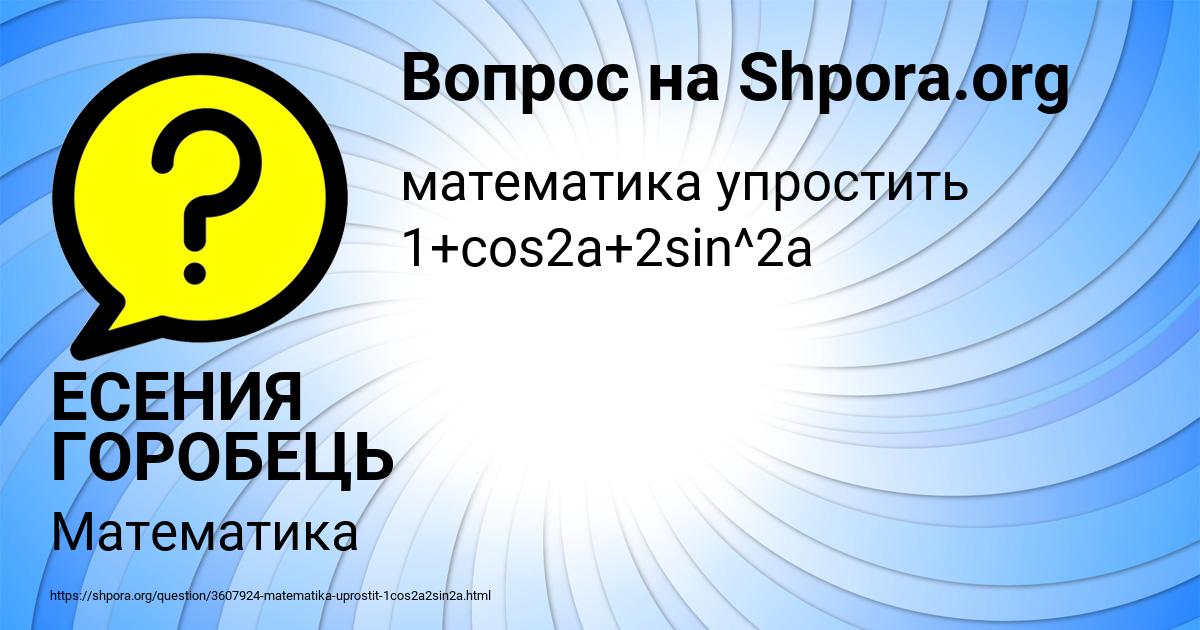 Картинка с текстом вопроса от пользователя ЕСЕНИЯ ГОРОБЕЦЬ