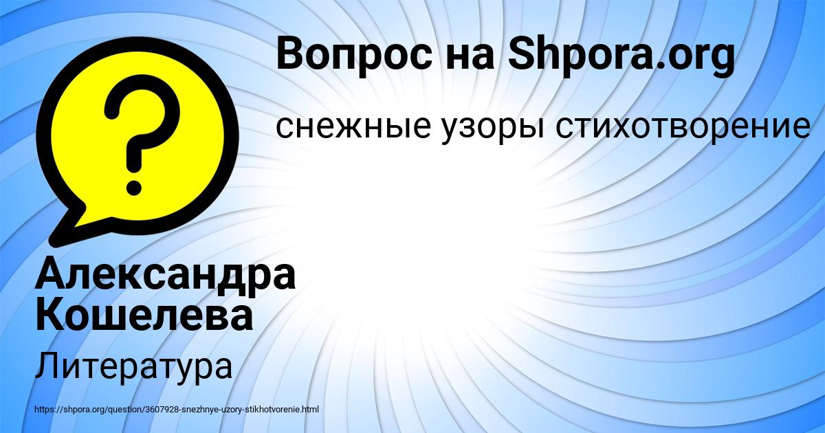 Картинка с текстом вопроса от пользователя Александра Кошелева