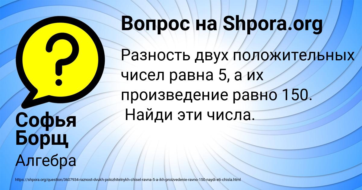 Картинка с текстом вопроса от пользователя Софья Борщ