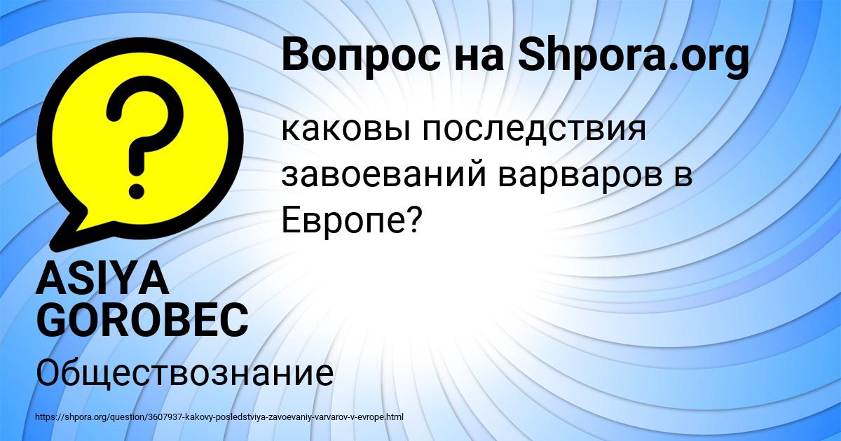 Картинка с текстом вопроса от пользователя ASIYA GOROBEC