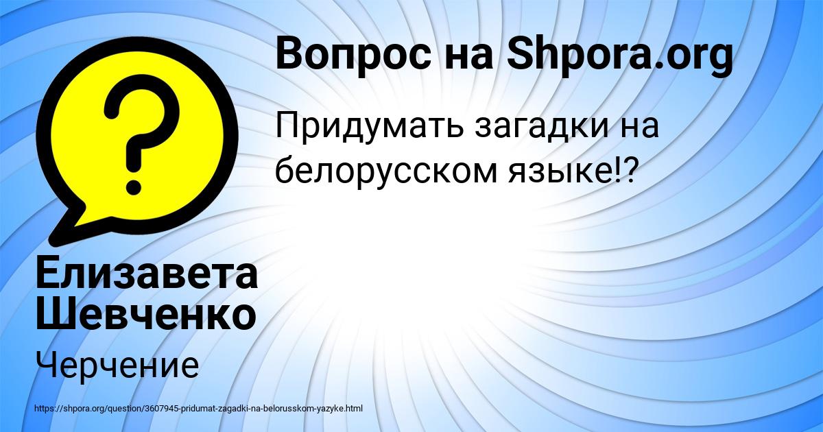 Картинка с текстом вопроса от пользователя Елизавета Шевченко