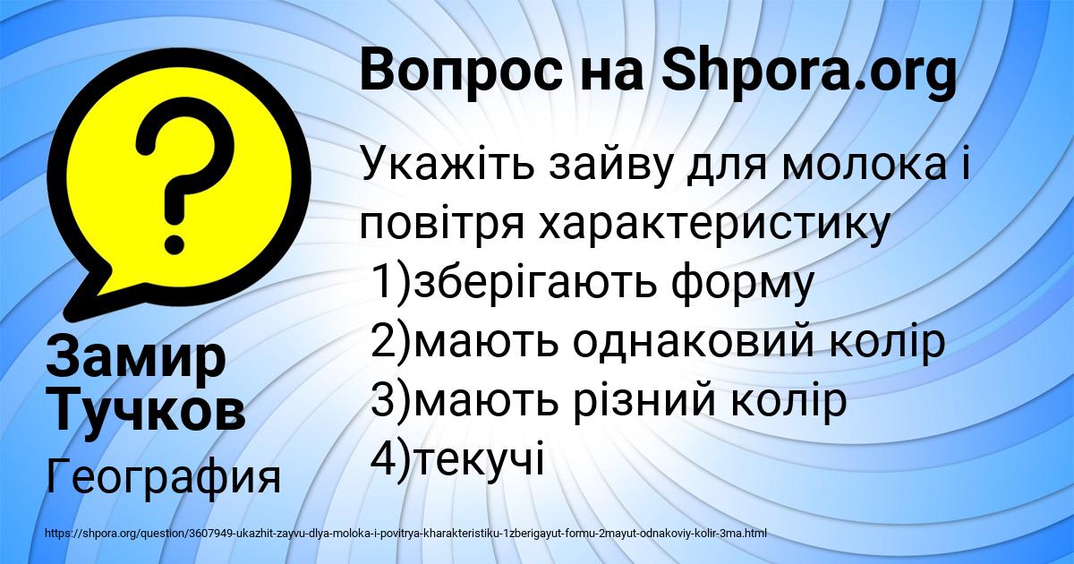 Картинка с текстом вопроса от пользователя Замир Тучков