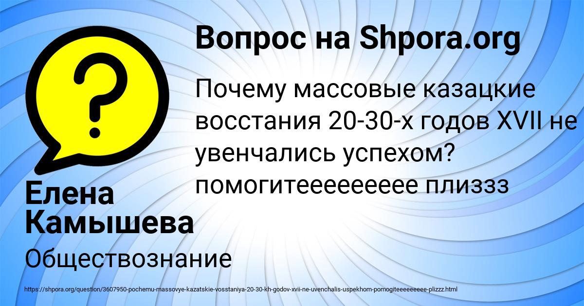 Картинка с текстом вопроса от пользователя Елена Камышева