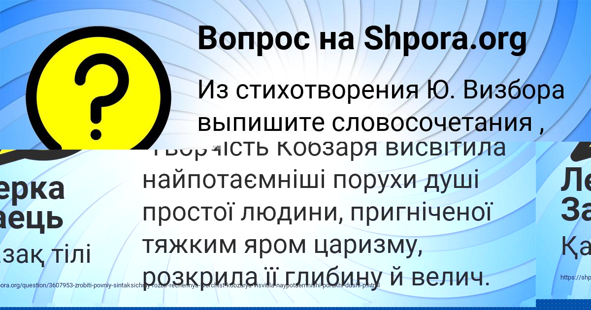 Картинка с текстом вопроса от пользователя Лерка Заець