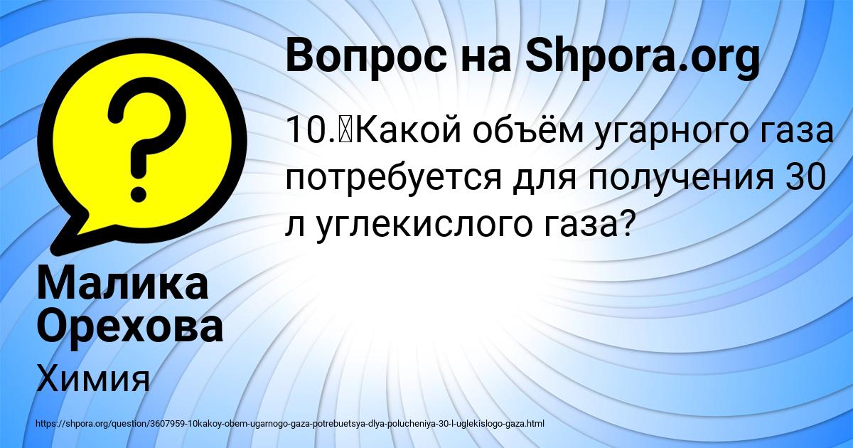Картинка с текстом вопроса от пользователя Малика Орехова