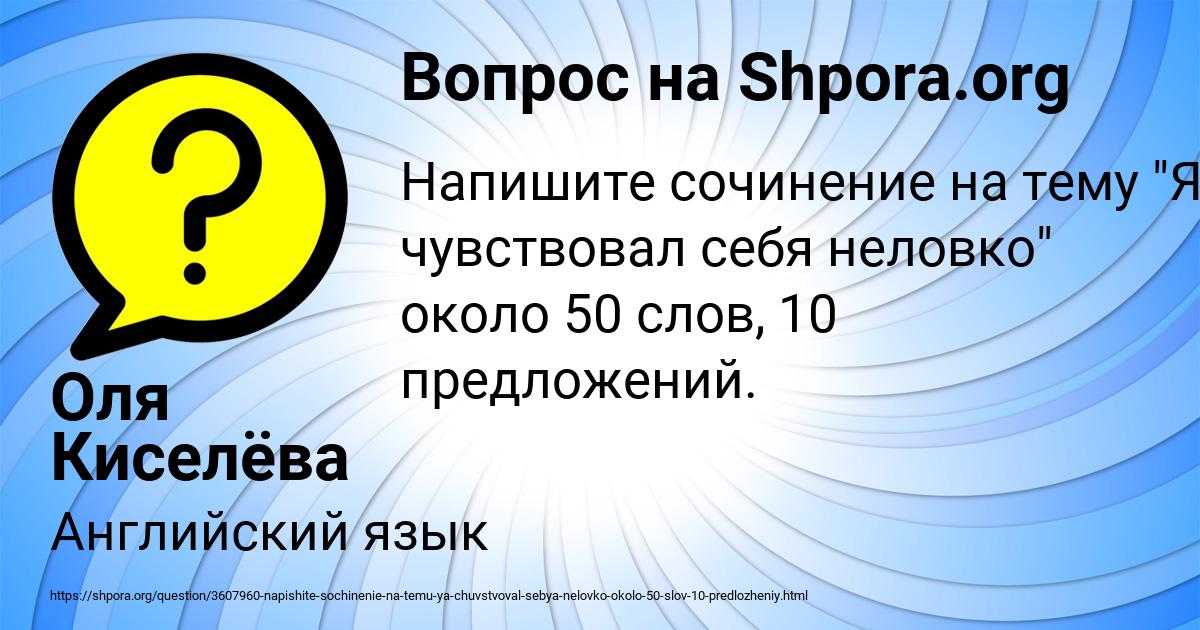 Картинка с текстом вопроса от пользователя Оля Киселёва
