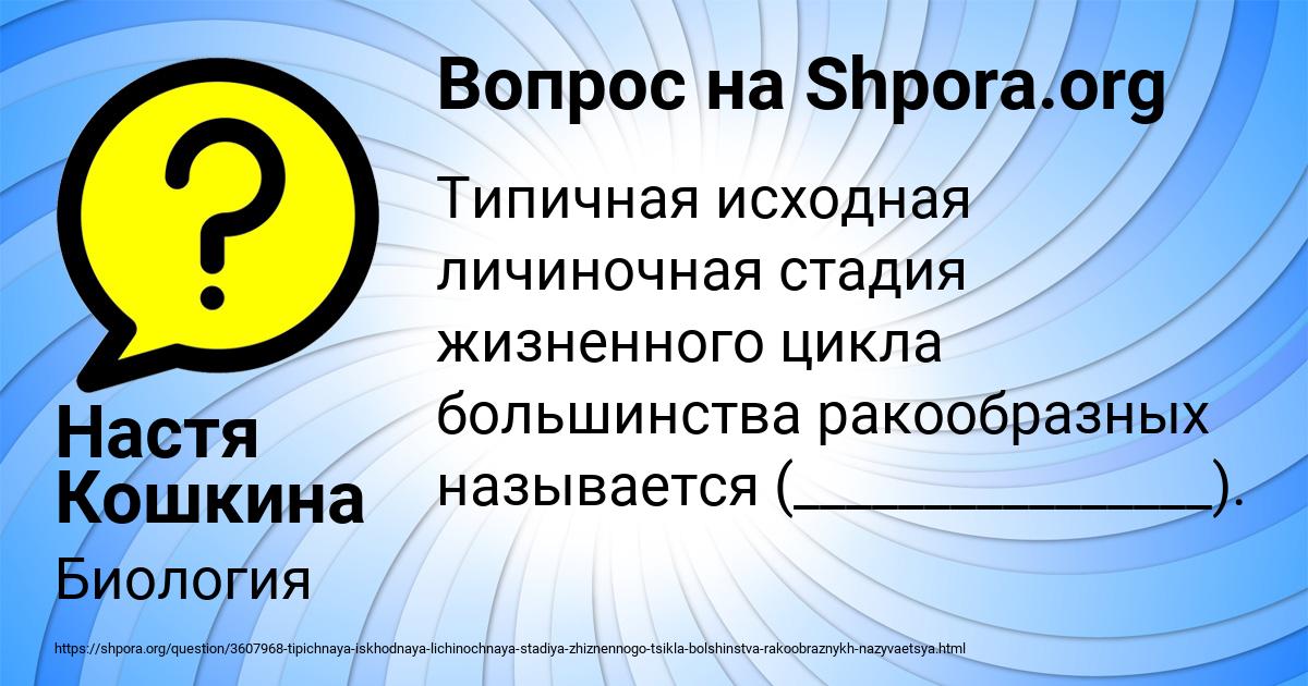 Картинка с текстом вопроса от пользователя Настя Кошкина