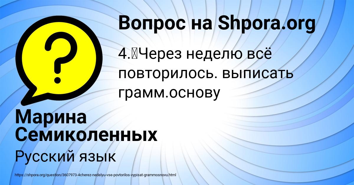 Картинка с текстом вопроса от пользователя Марина Семиколенных
