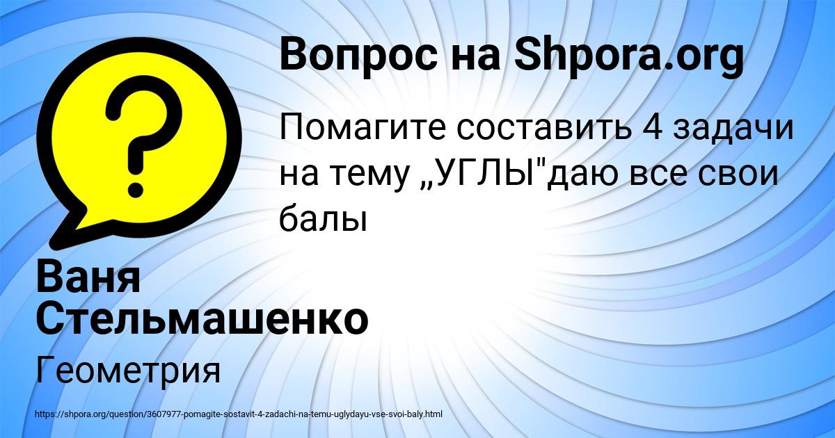 Картинка с текстом вопроса от пользователя Ваня Стельмашенко