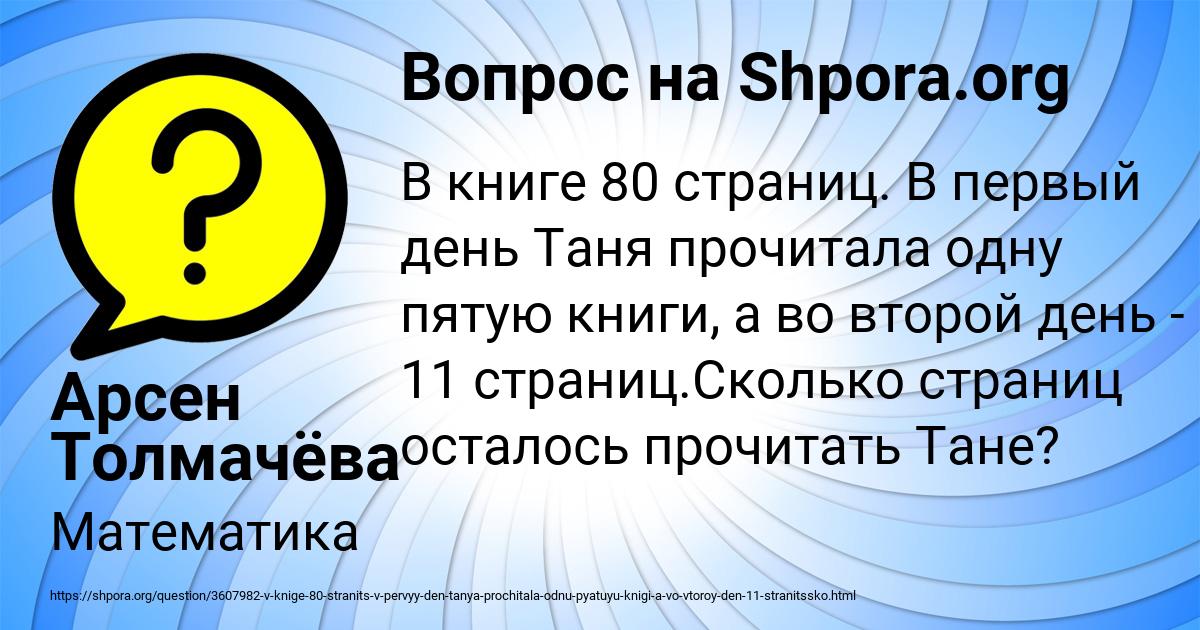 Картинка с текстом вопроса от пользователя Арсен Толмачёва