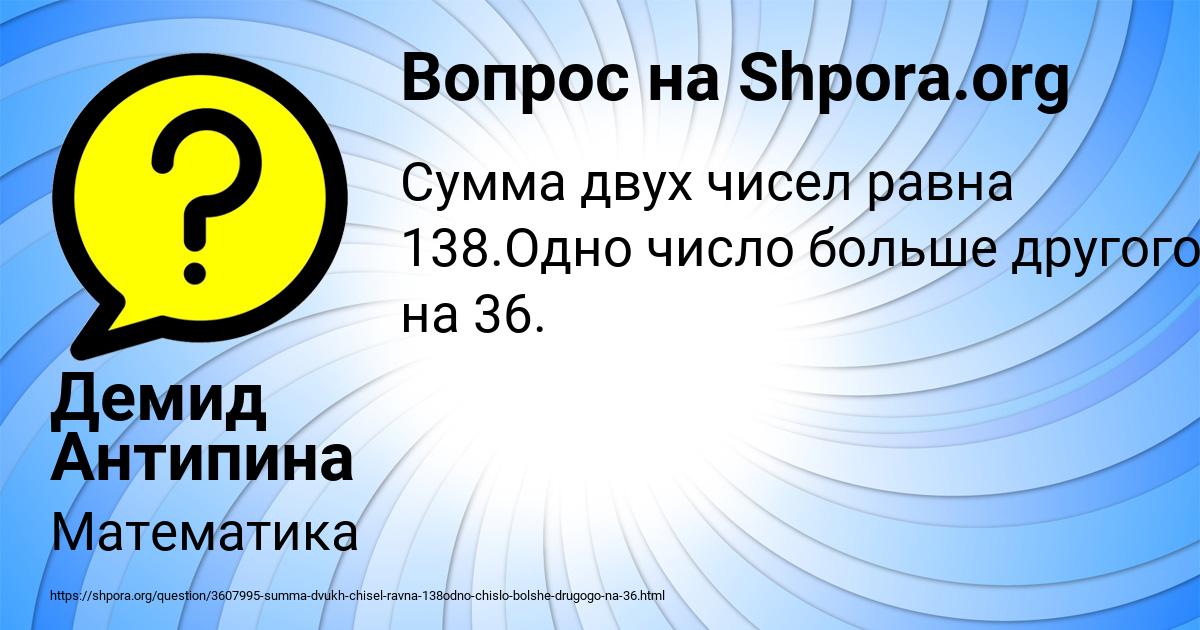 Картинка с текстом вопроса от пользователя Демид Антипина