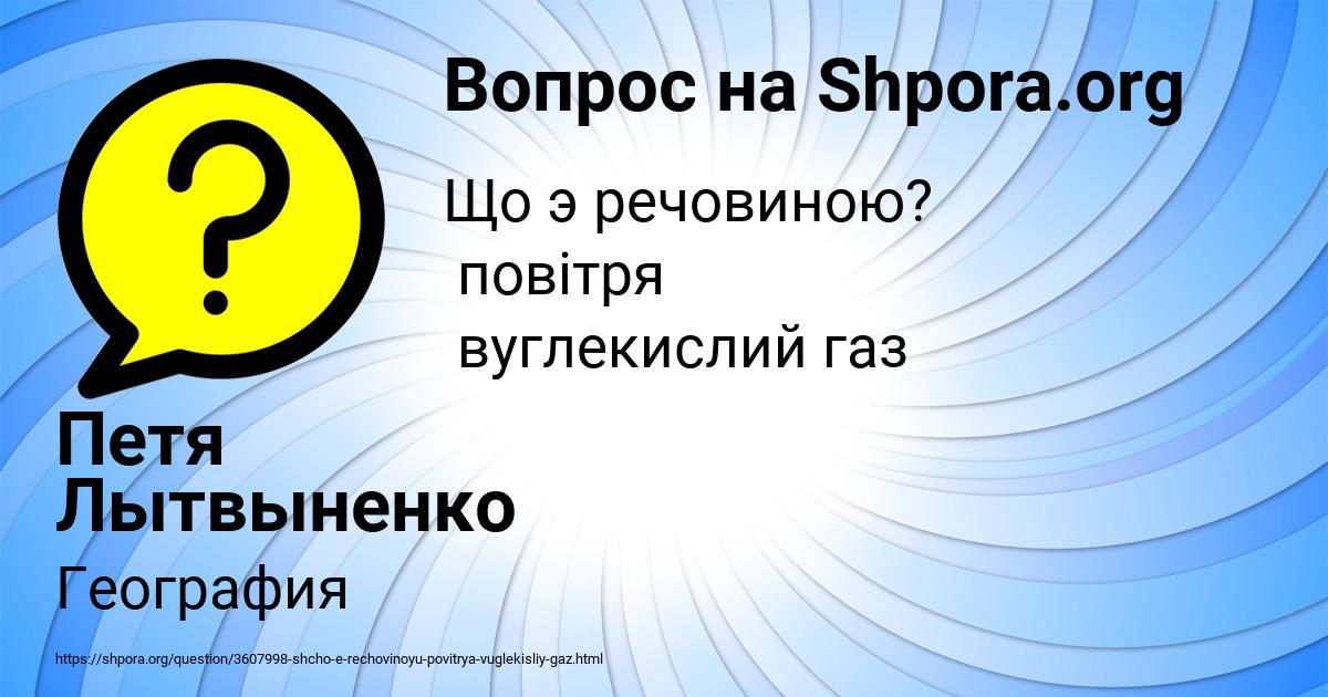 Картинка с текстом вопроса от пользователя Петя Лытвыненко