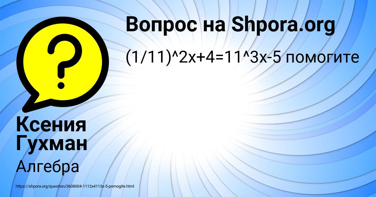 Картинка с текстом вопроса от пользователя Ксения Гухман