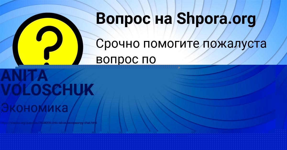 Картинка с текстом вопроса от пользователя ANITA VOLOSCHUK