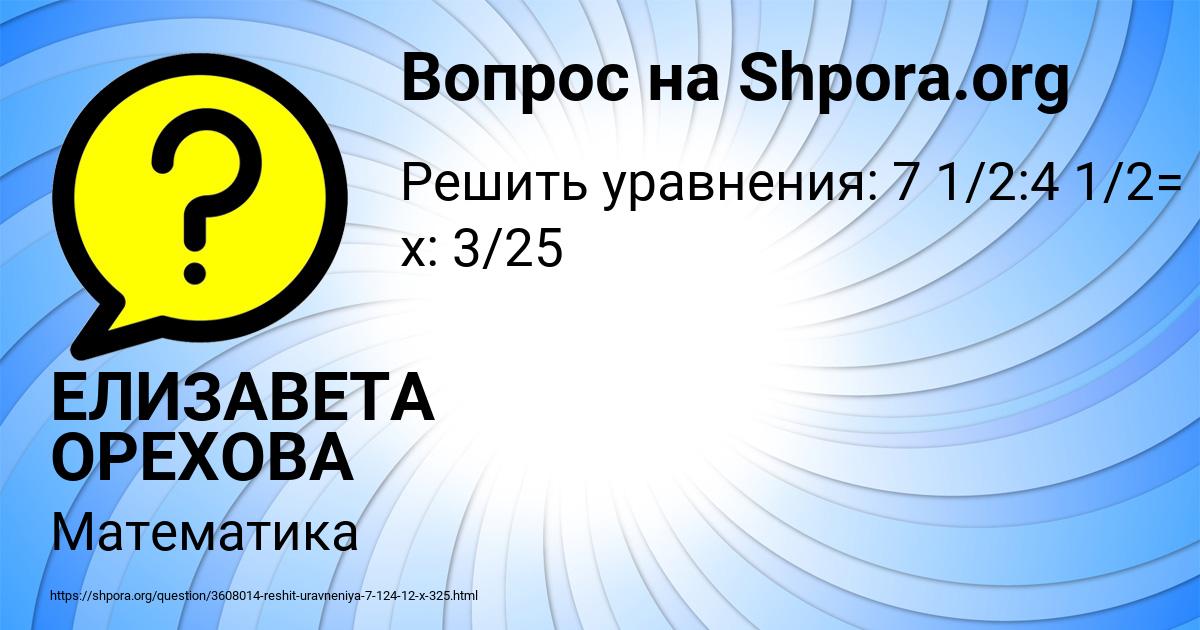 Картинка с текстом вопроса от пользователя ЕЛИЗАВЕТА ОРЕХОВА