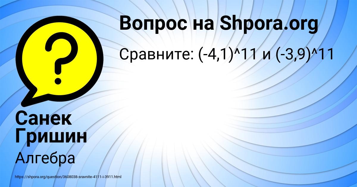 Картинка с текстом вопроса от пользователя Санек Гришин