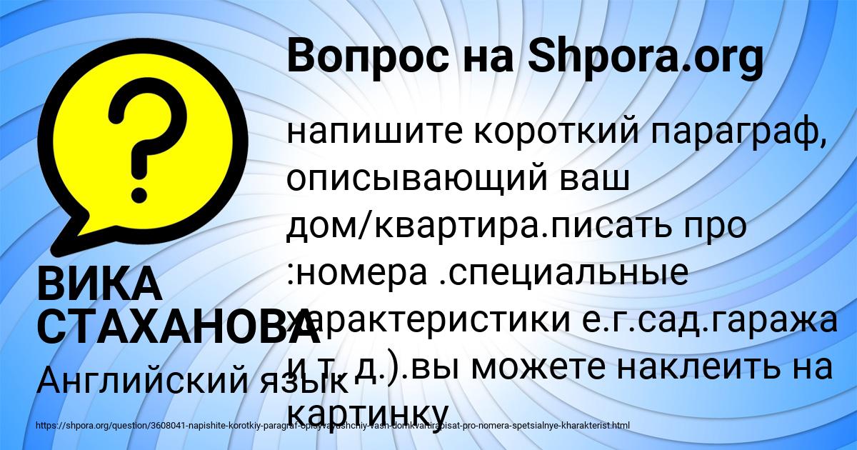 Картинка с текстом вопроса от пользователя ВИКА СТАХАНОВА