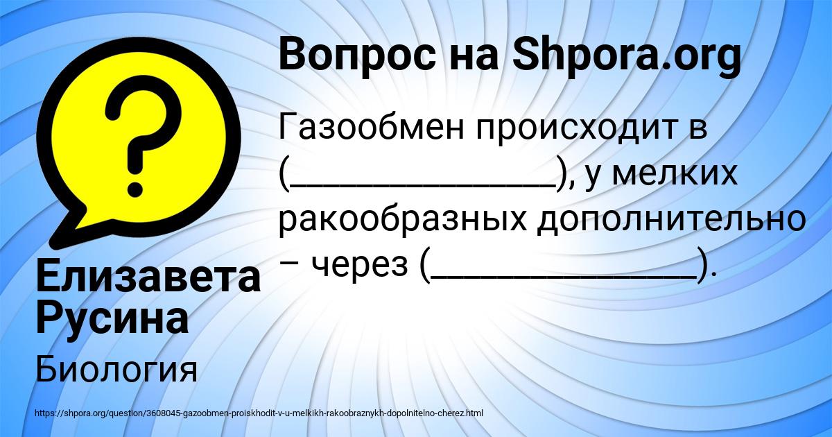Картинка с текстом вопроса от пользователя Елизавета Русина